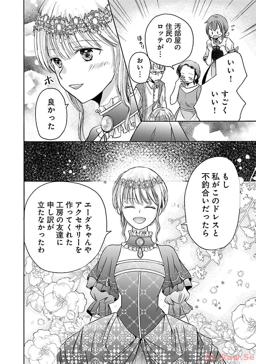 残念ながら、母の娘はそこの美少女ではなく私です！！！ 第5話 - Page 8