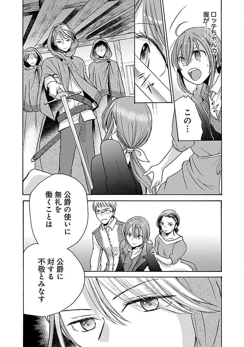 残念ながら、母の娘はそこの美少女ではなく私です！！！ 第6話 - Page 20