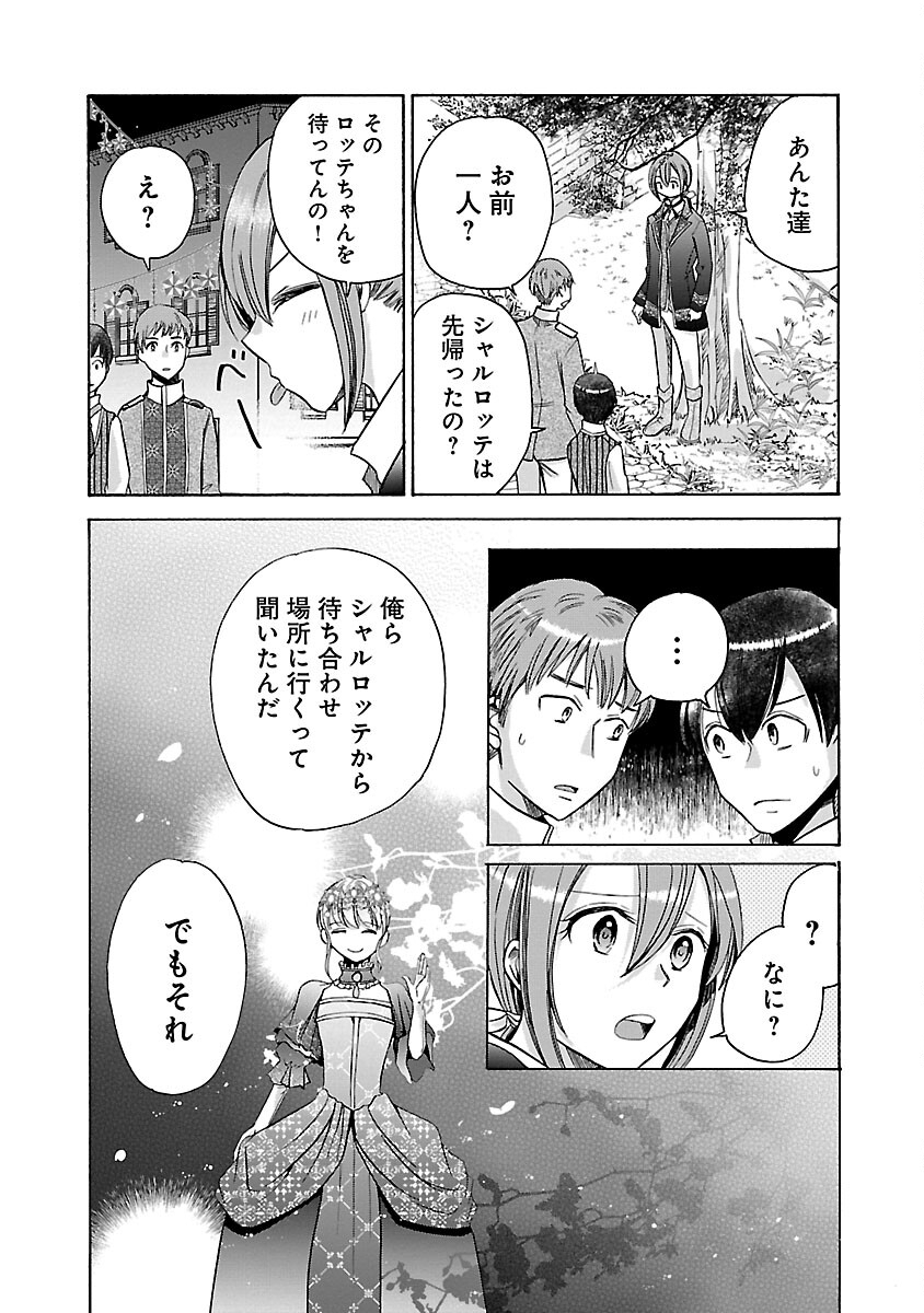 残念ながら、母の娘はそこの美少女ではなく私です！！！ 第6話 - Page 8