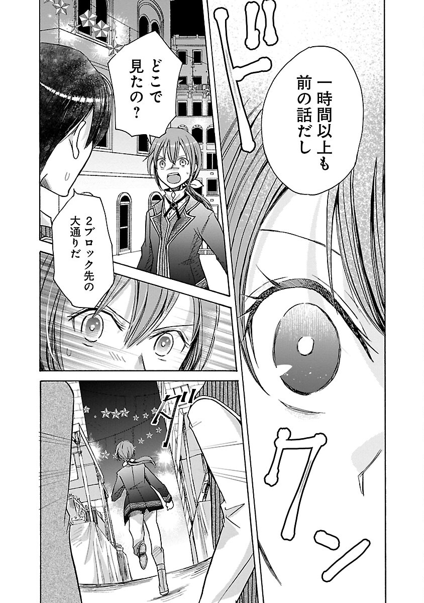 残念ながら、母の娘はそこの美少女ではなく私です！！！ 第6話 - Page 9