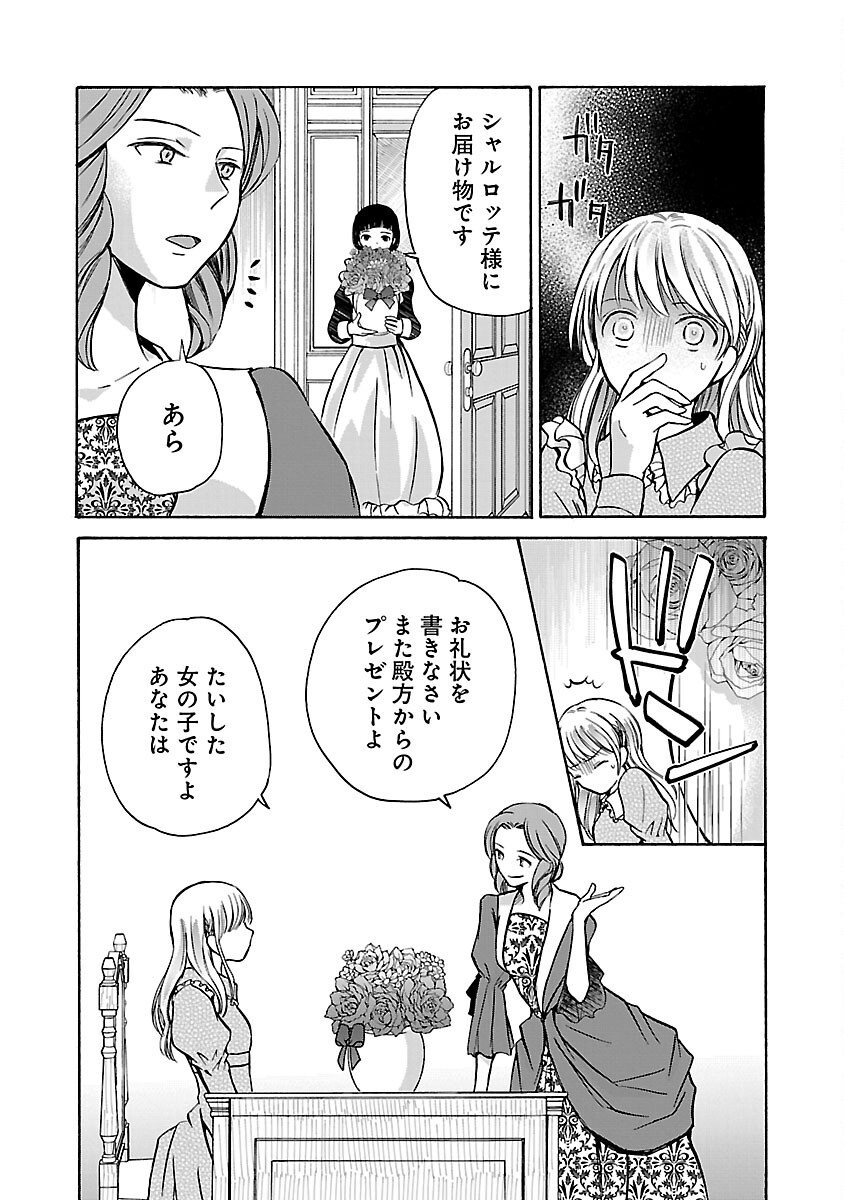 残念ながら、母の娘はそこの美少女ではなく私です！！！ 第11話 - Page 12