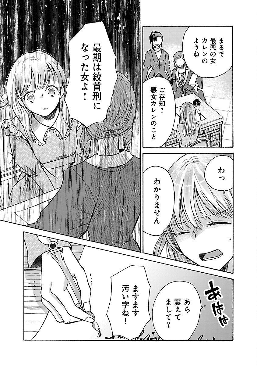 残念ながら、母の娘はそこの美少女ではなく私です！！！ 第11話 - Page 13