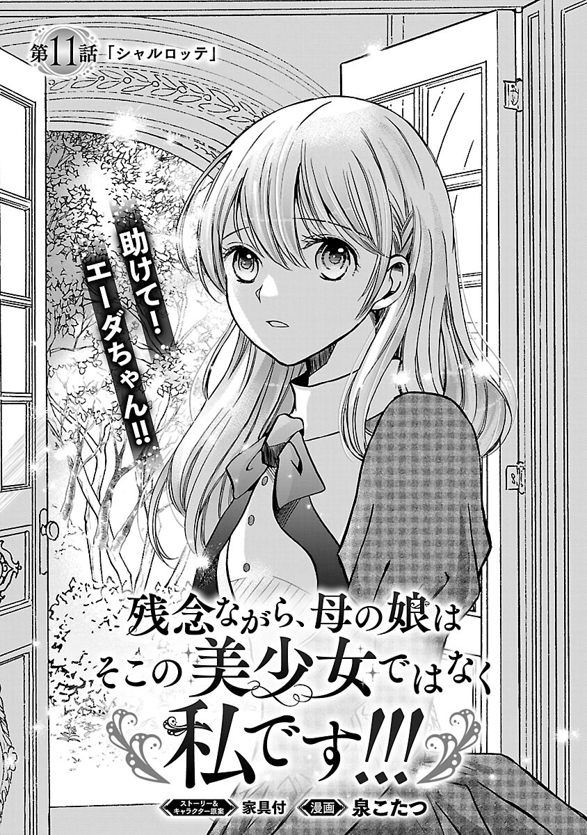 残念ながら、母の娘はそこの美少女ではなく私です！！！ 第11話 - Page 3