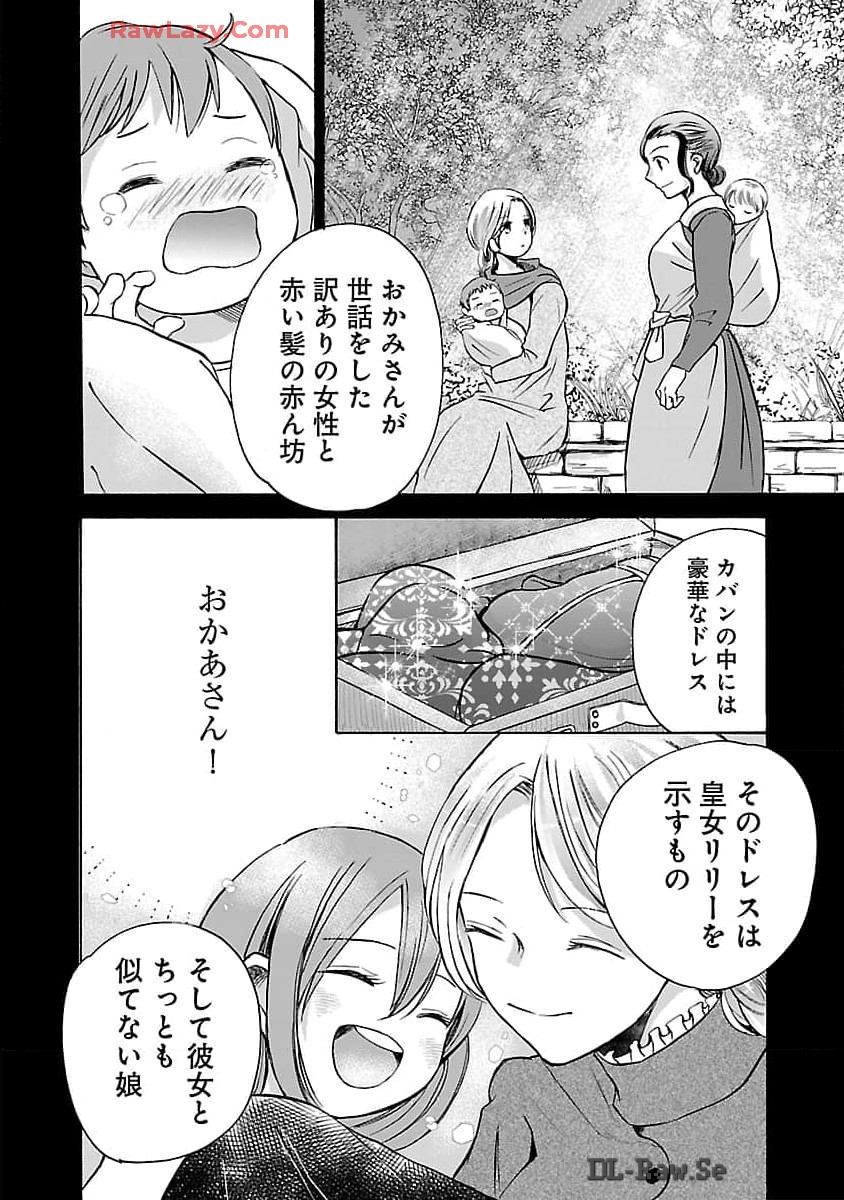 残念ながら、母の娘はそこの美少女ではなく私です！！！ 第10話 - Page 14