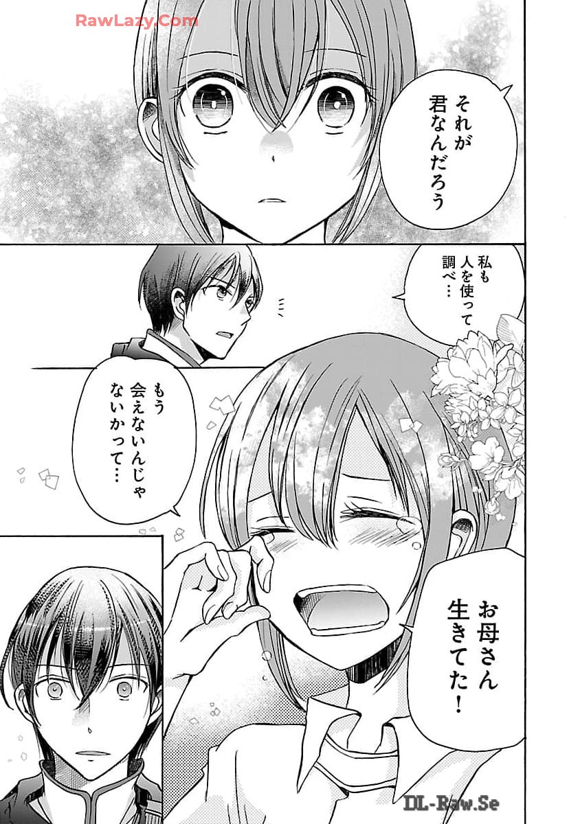 残念ながら、母の娘はそこの美少女ではなく私です！！！ 第10話 - Page 15