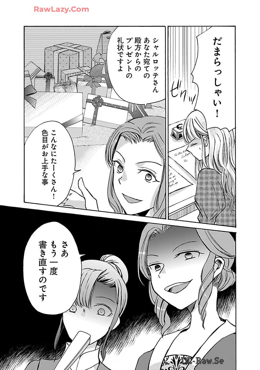 残念ながら、母の娘はそこの美少女ではなく私です！！！ 第10話 - Page 27