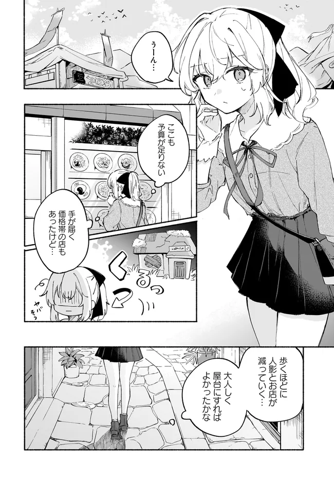 転生少女の三ツ星レシピ ～崖っぷち食堂の副料理長、はじめました～ 第2.1話 - Page 10