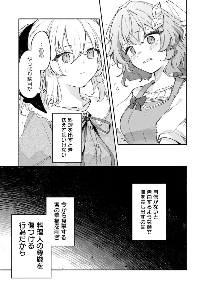 転生少女の三ツ星レシピ ～崖っぷち食堂の副料理長、はじめました～ 第2.1話 - Page 15