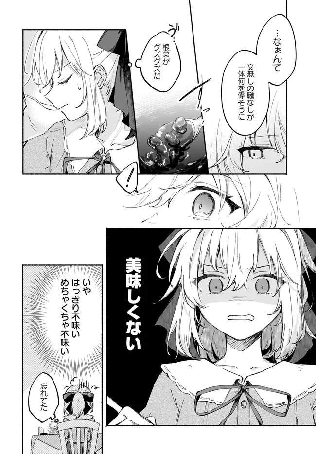 転生少女の三ツ星レシピ ～崖っぷち食堂の副料理長、はじめました～ 第2.1話 - Page 16