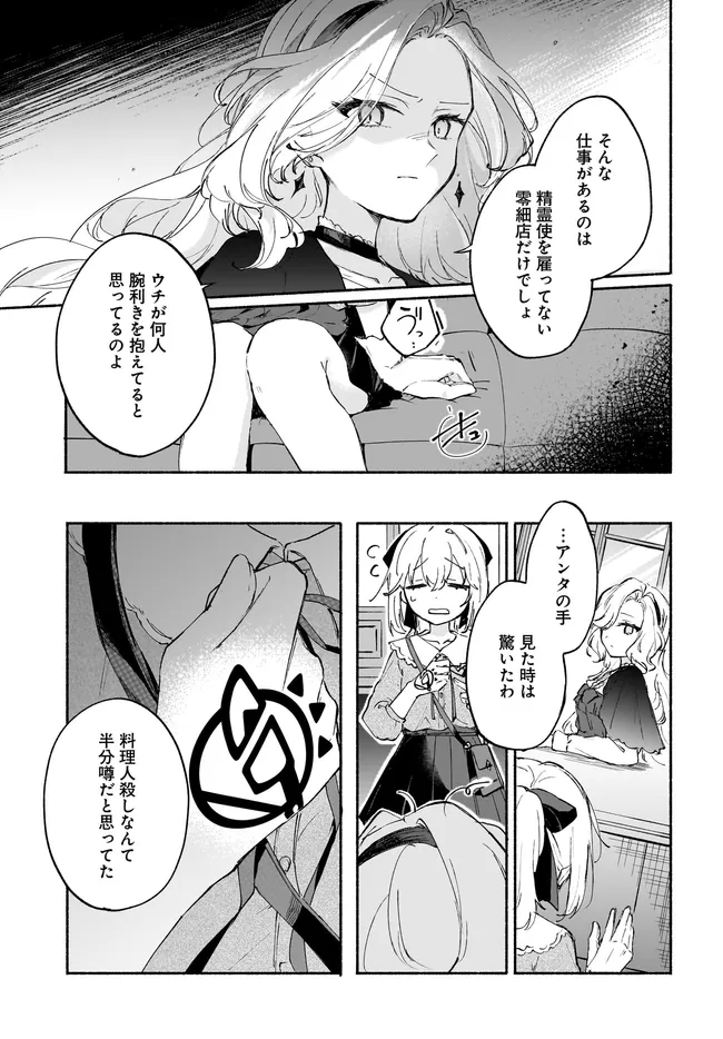 転生少女の三ツ星レシピ ～崖っぷち食堂の副料理長、はじめました～ 第2.1話 - Page 3