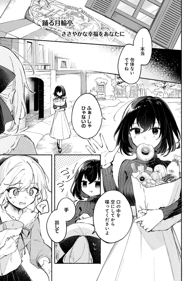 転生少女の三ツ星レシピ ～崖っぷち食堂の副料理長、はじめました～ 第2.2話 - Page 1