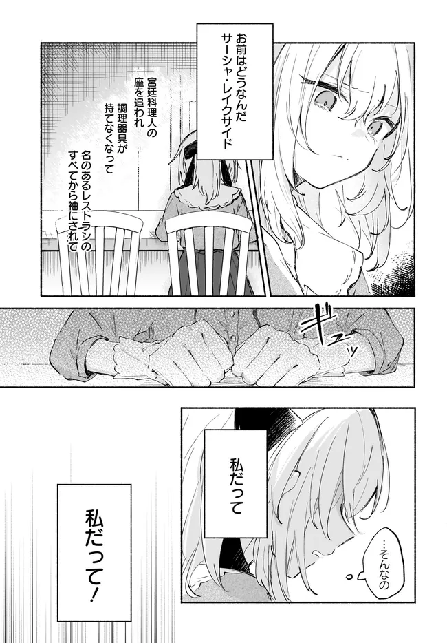 転生少女の三ツ星レシピ ～崖っぷち食堂の副料理長、はじめました～ 第2.2話 - Page 15