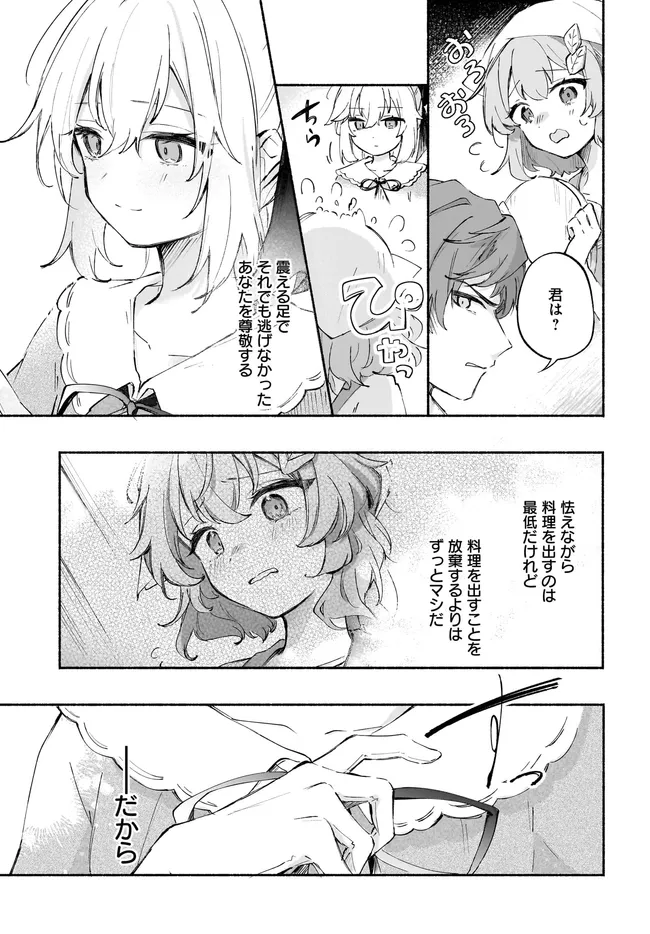 転生少女の三ツ星レシピ ～崖っぷち食堂の副料理長、はじめました～ 第2.2話 - Page 17