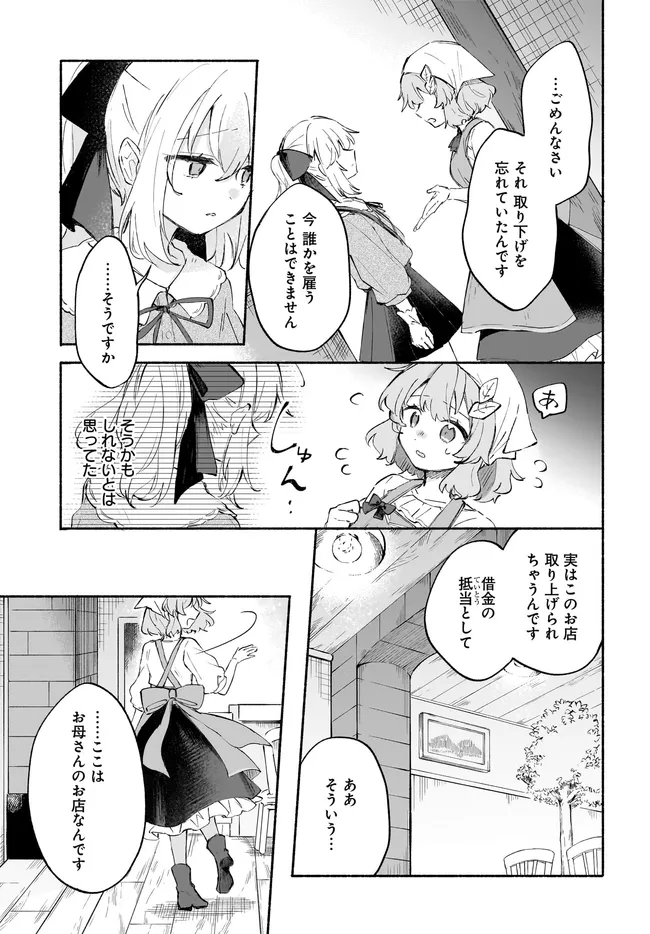 転生少女の三ツ星レシピ ～崖っぷち食堂の副料理長、はじめました～ 第2.2話 - Page 7