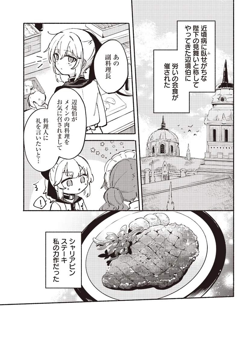 転生少女の三ツ星レシピ ～崖っぷち食堂の副料理長、はじめました～ 第1.1話 - Page 15