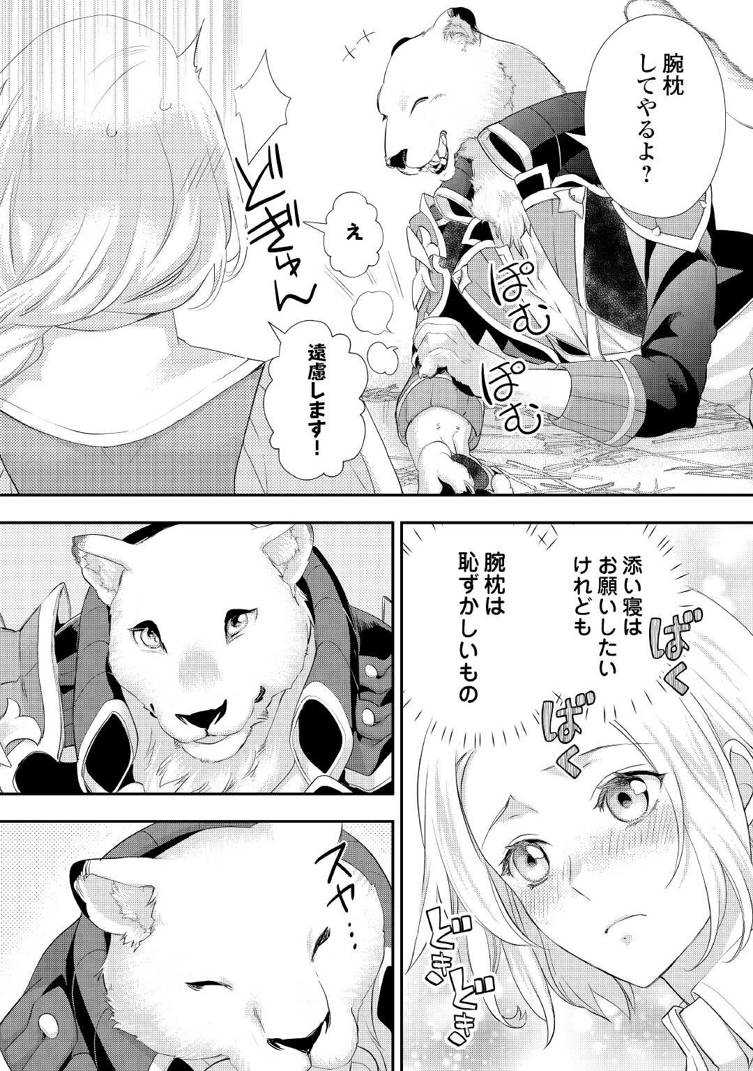 令嬢はまったりをご所望。 第25.3話 - Page 6