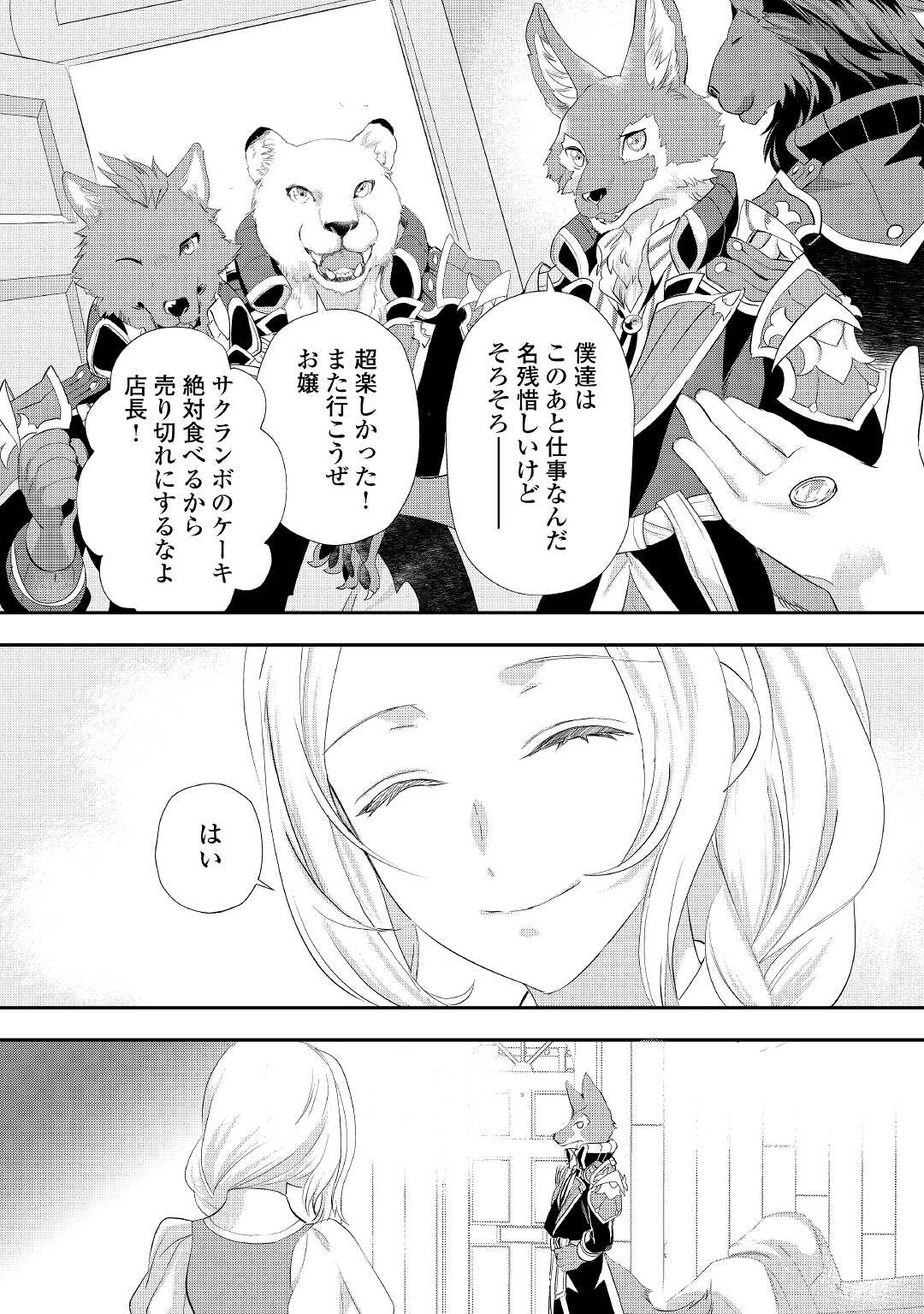 令嬢はまったりをご所望。 第26.3話 - Page 8