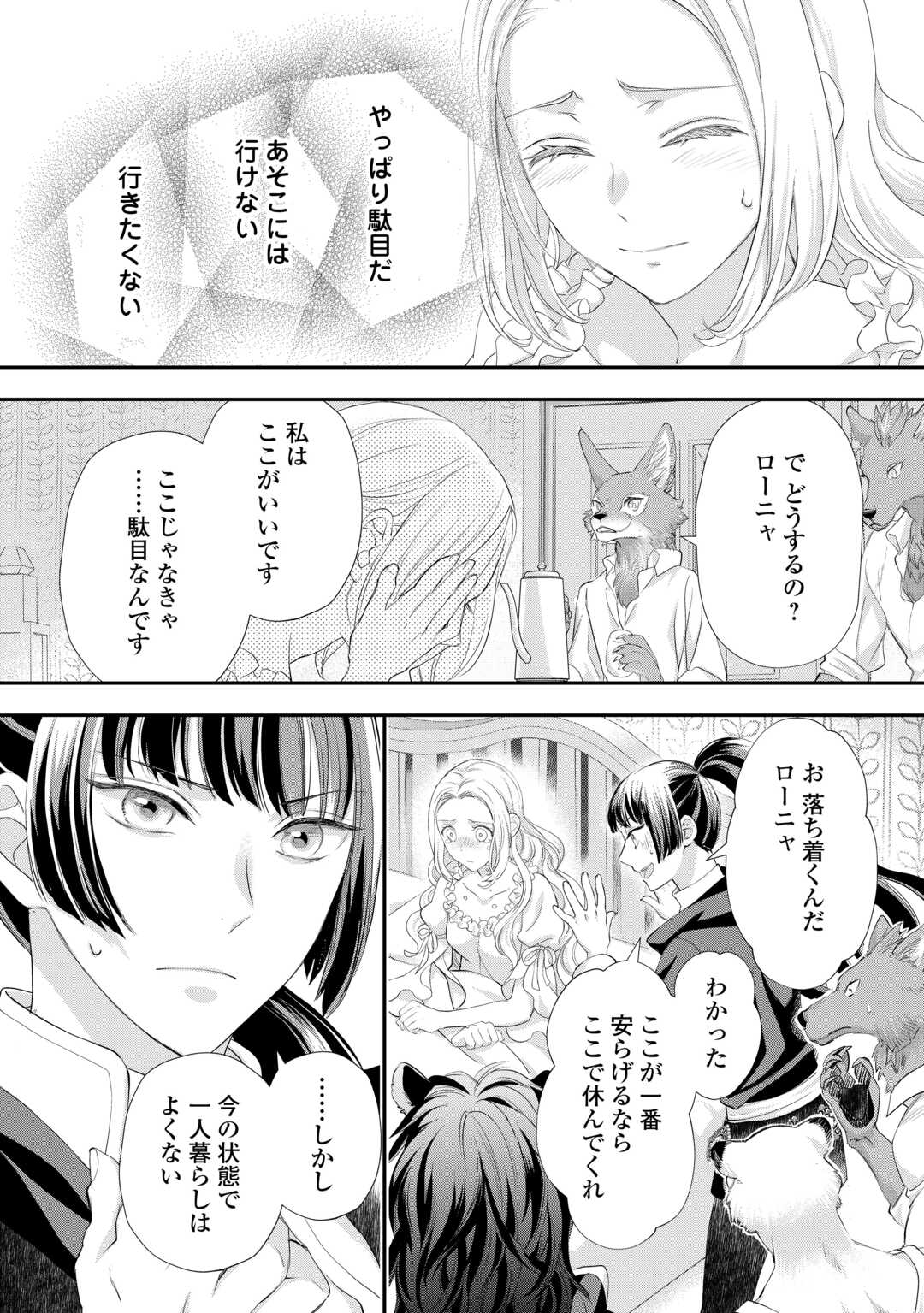 令嬢はまったりをご所望。 第39.1話 - Page 2