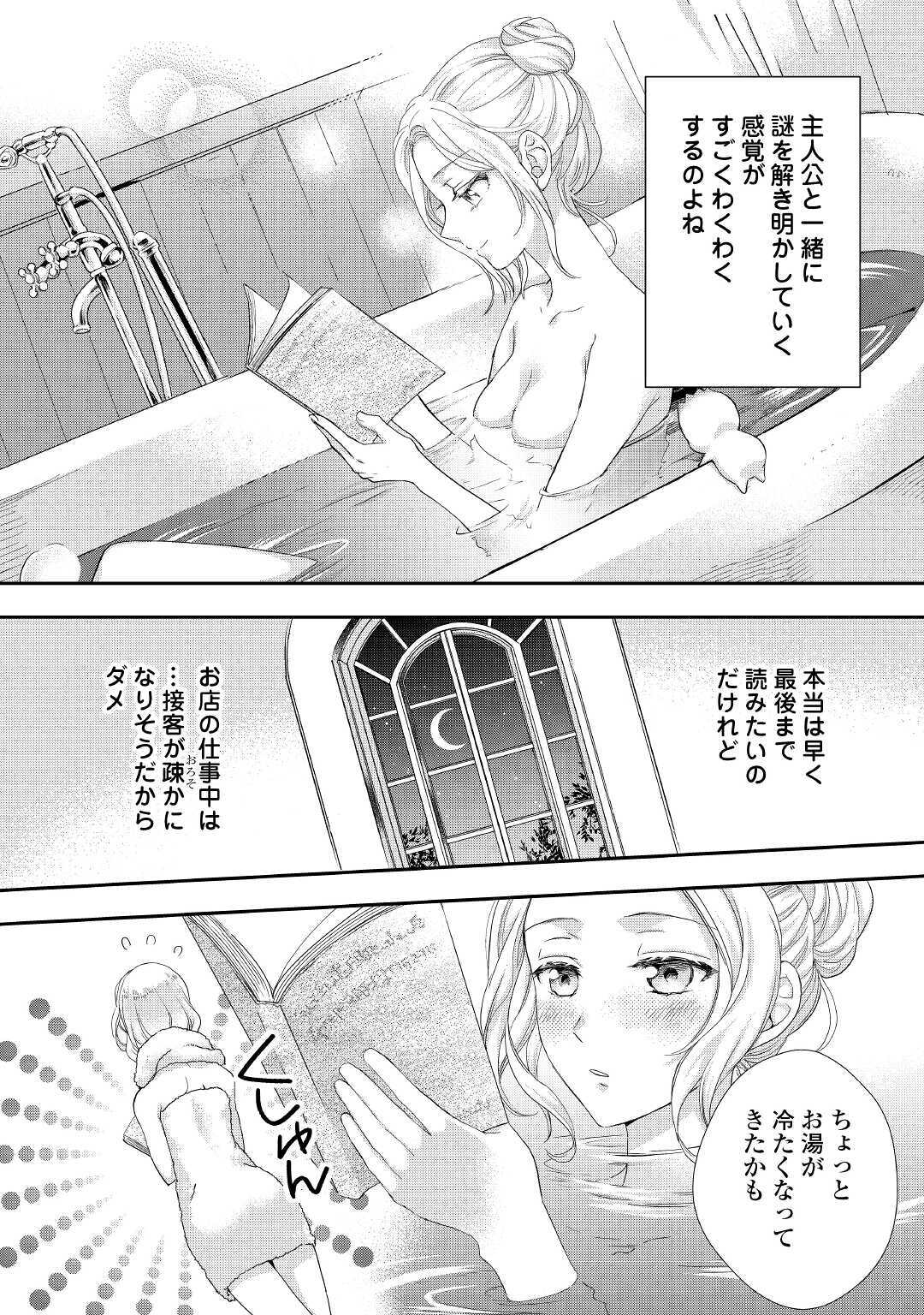 令嬢はまったりをご所望。 第15話 - Page 1