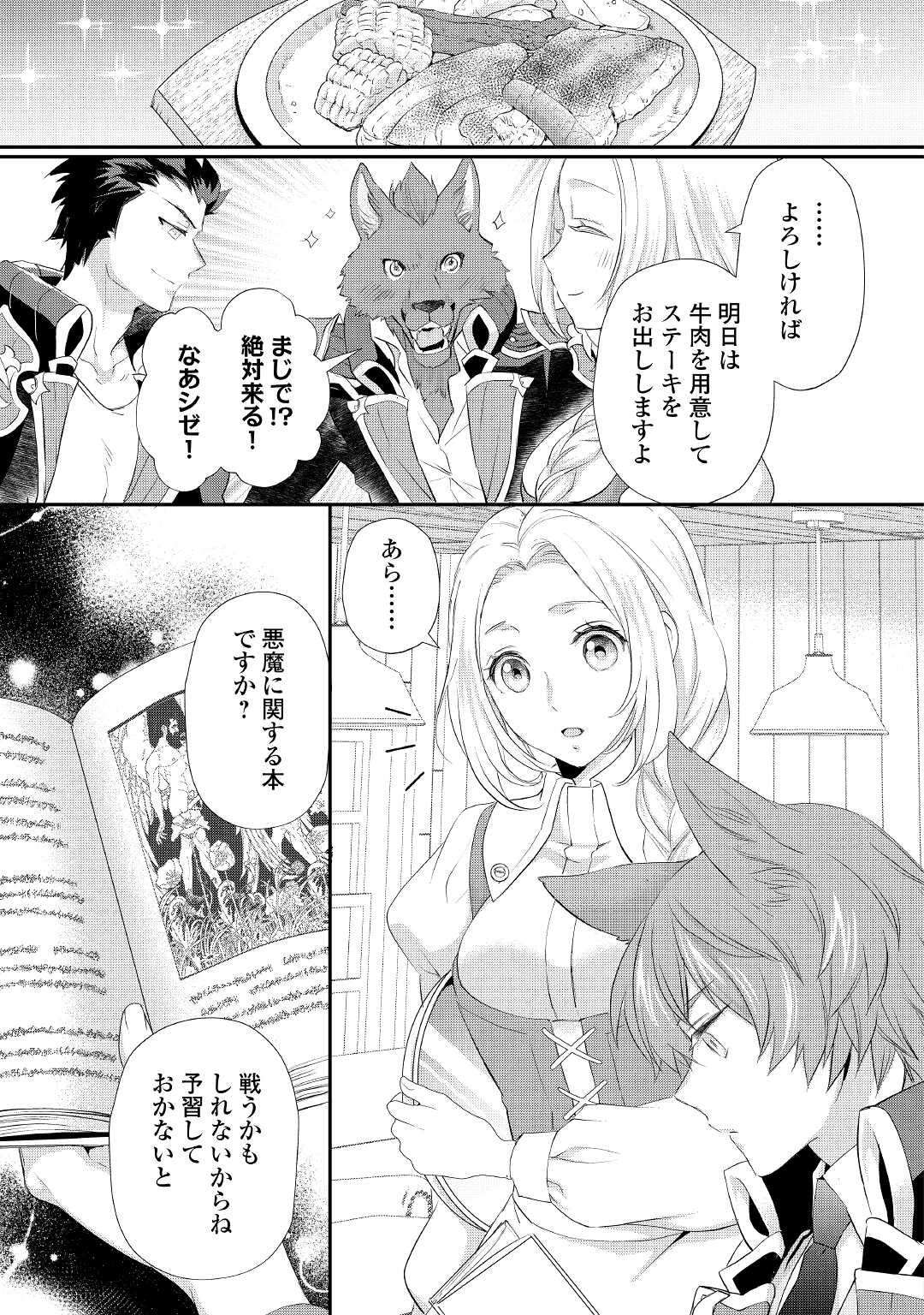 令嬢はまったりをご所望。 第28.1話 - Page 11