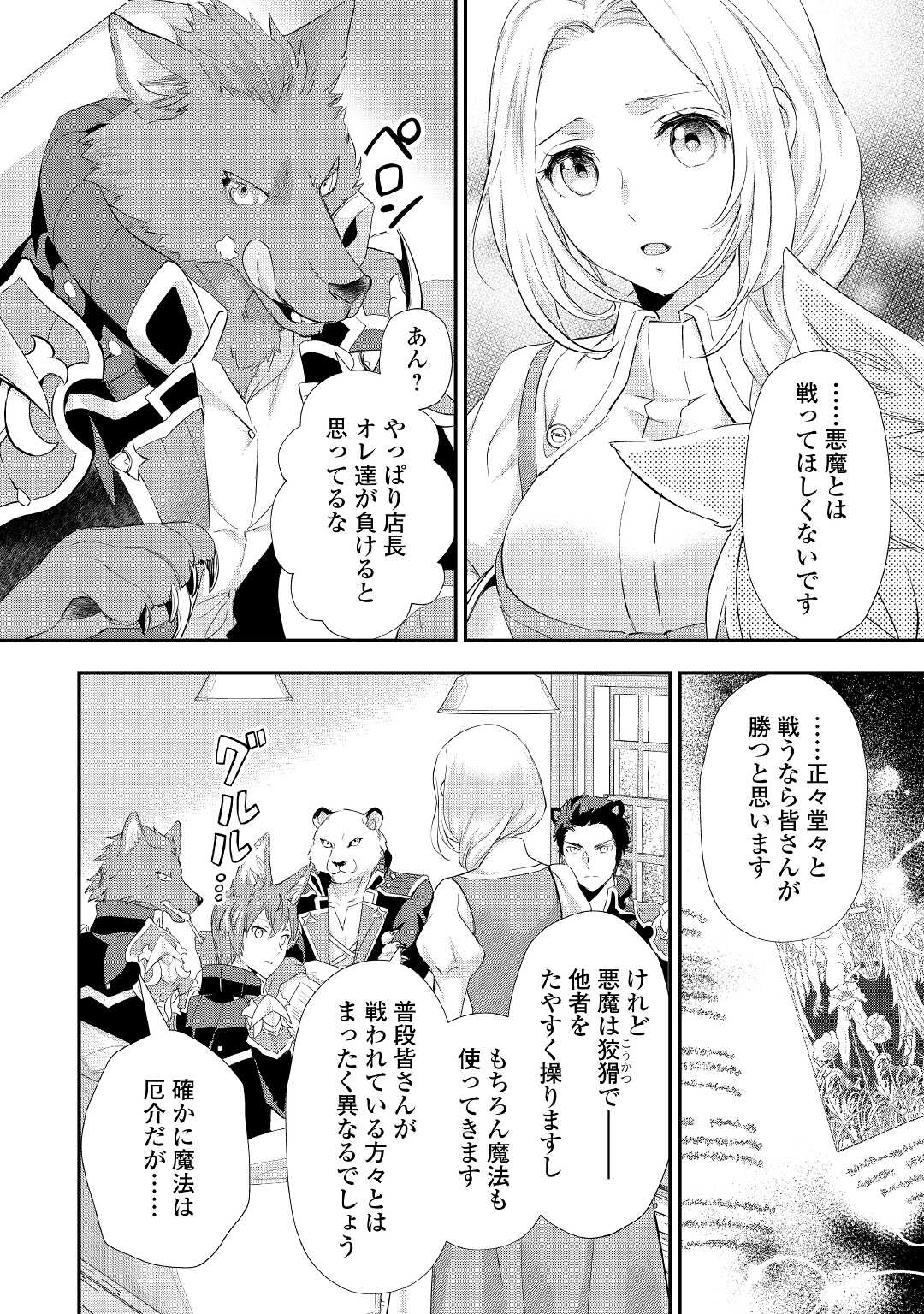 令嬢はまったりをご所望。 第28.1話 - Page 12