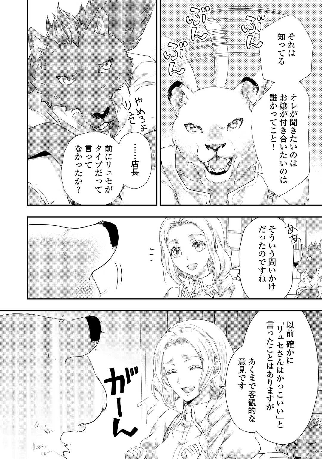 令嬢はまったりをご所望。 第20.2話 - Page 4