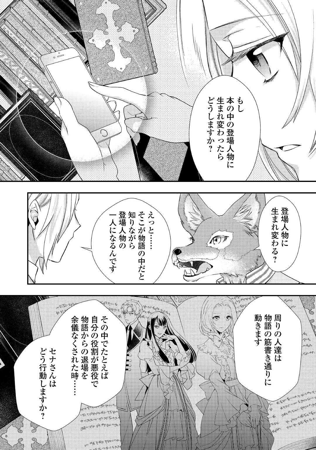 令嬢はまったりをご所望。 第10.2話 - Page 5