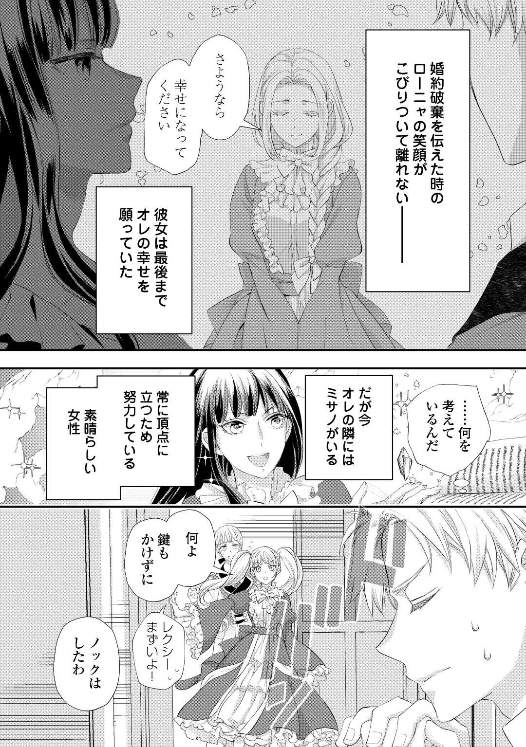 令嬢はまったりをご所望。 第30.3話 - Page 3