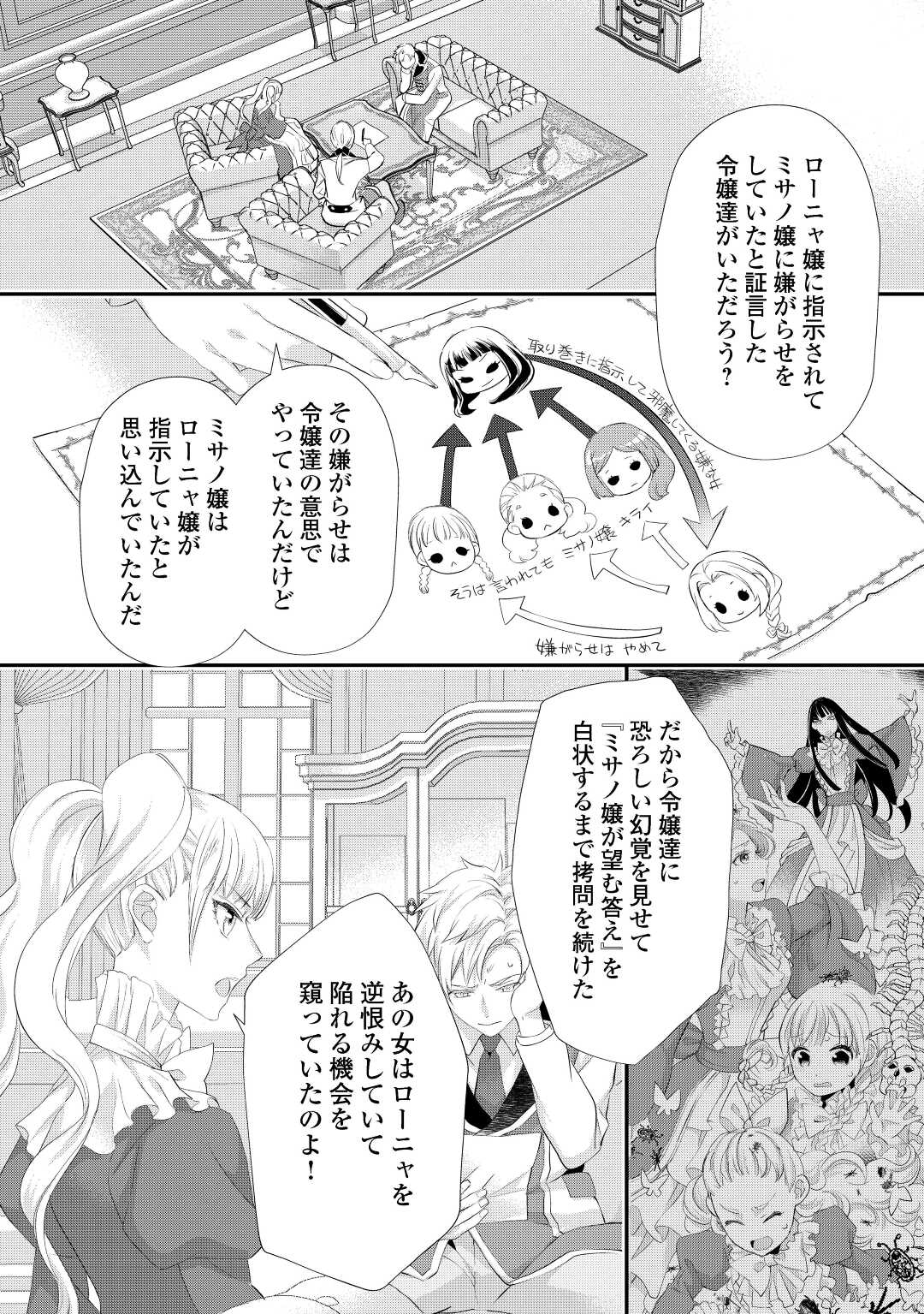 令嬢はまったりをご所望。 第30.3話 - Page 5