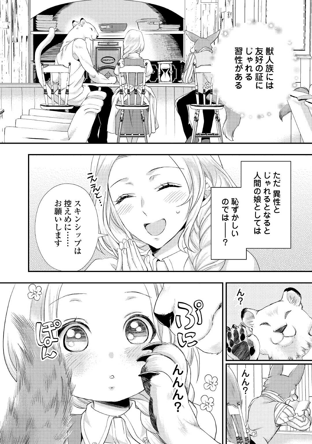 令嬢はまったりをご所望。 第20.1話 - Page 2