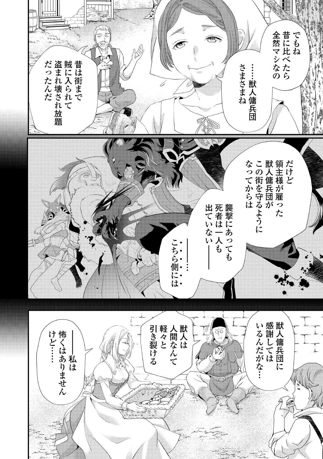 令嬢はまったりをご所望。 第29話 - Page 6