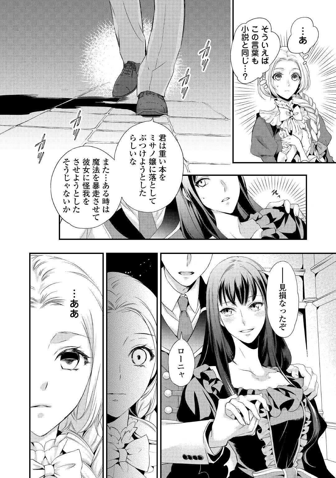 令嬢はまったりをご所望。 第1話 - Page 5