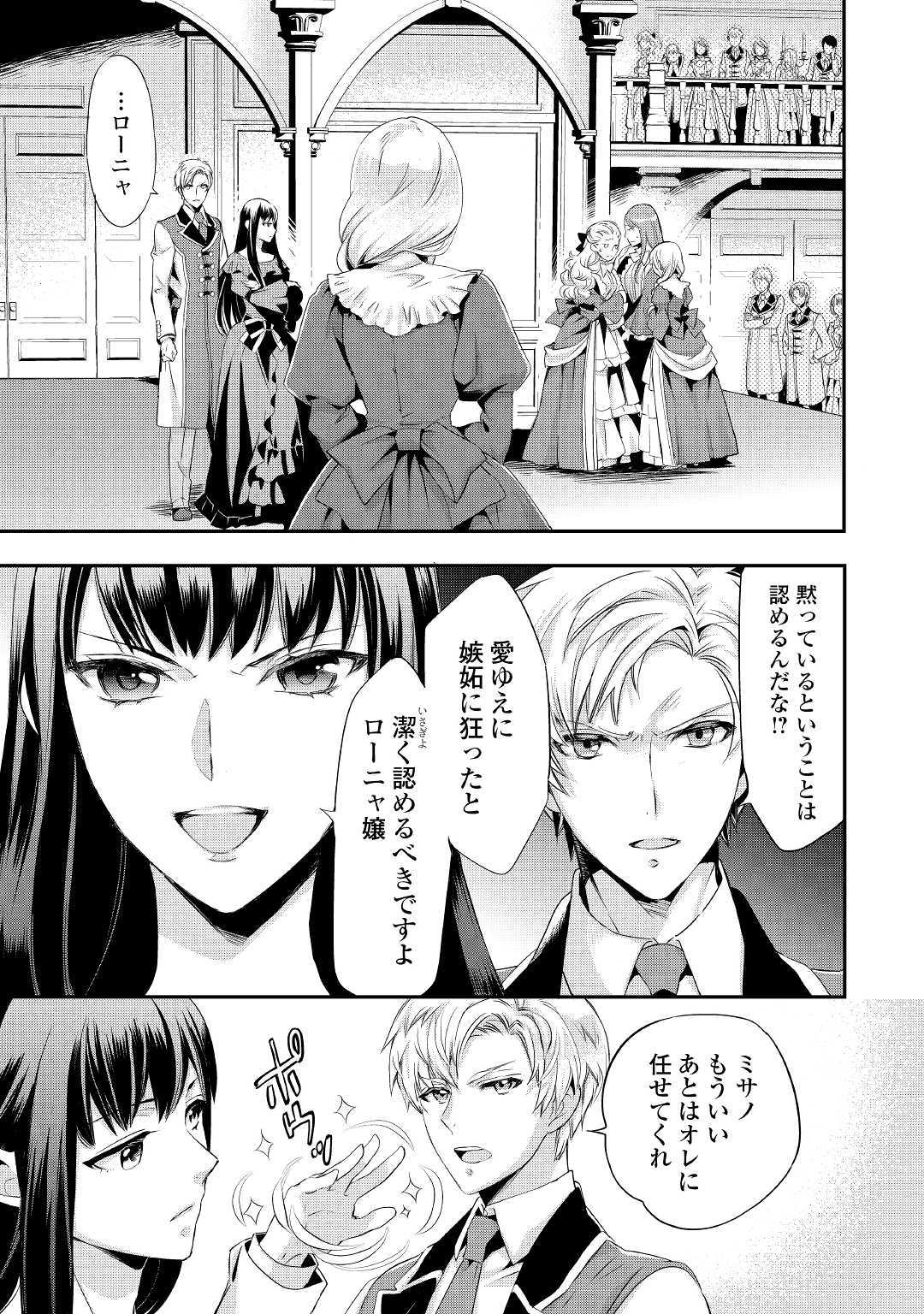 令嬢はまったりをご所望。 第1話 - Page 8