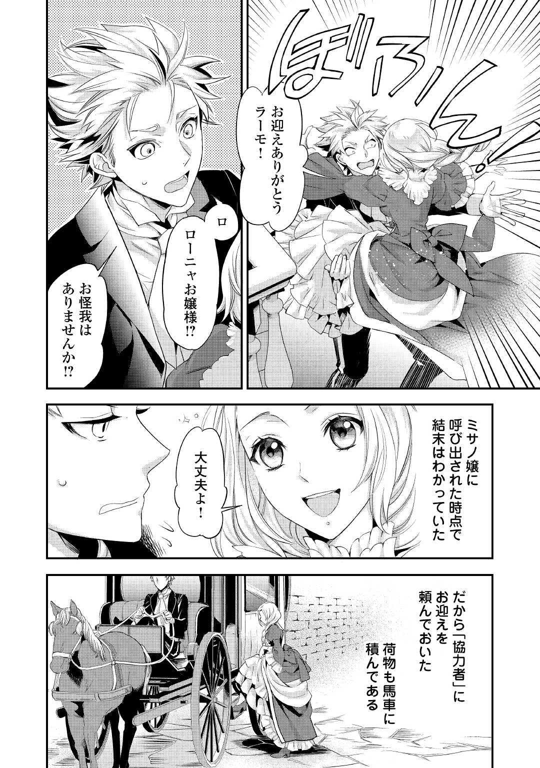 令嬢はまったりをご所望。 第1話 - Page 14