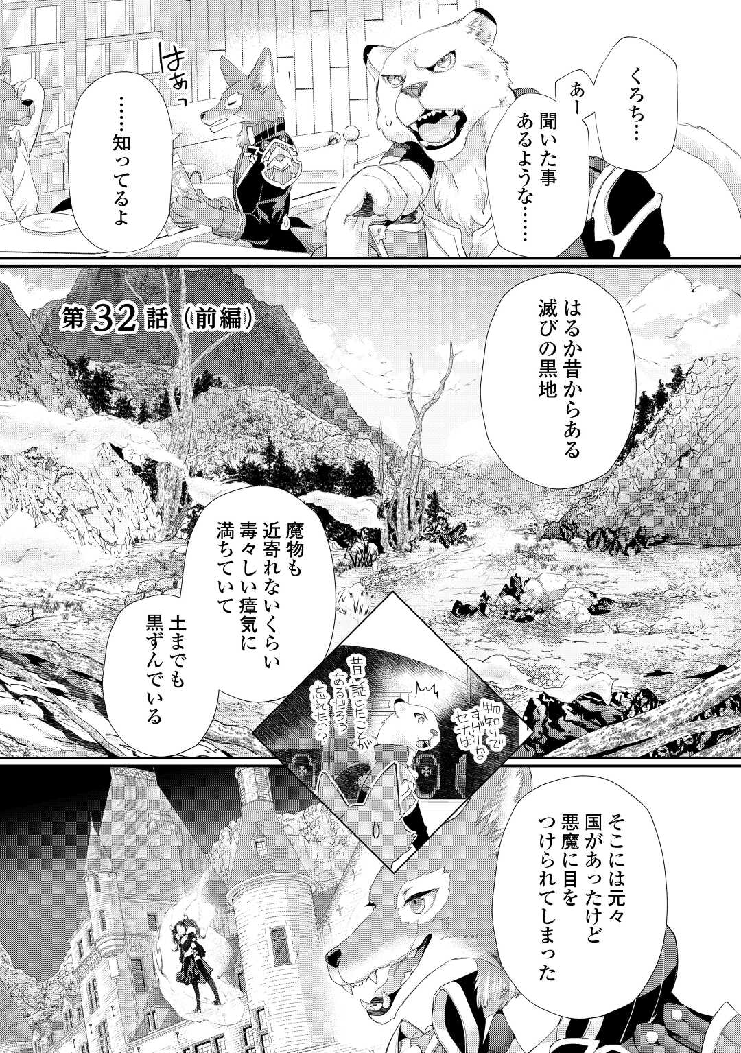 令嬢はまったりをご所望。 第32.1話 - Page 1