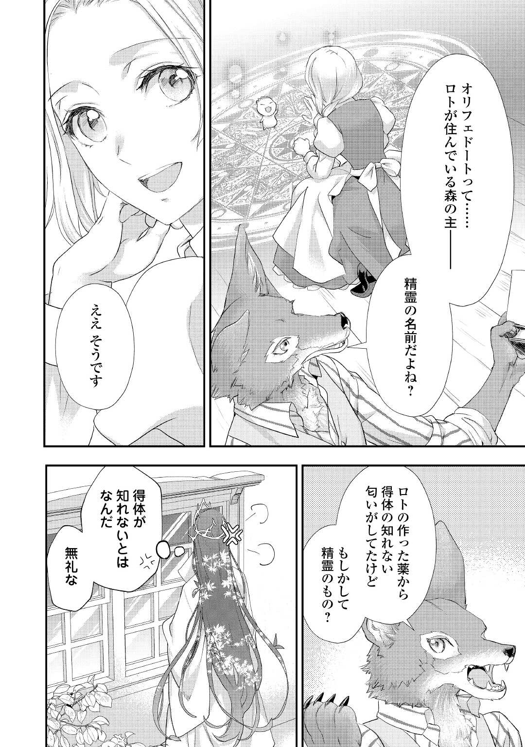 令嬢はまったりをご所望。 第20.3話 - Page 6