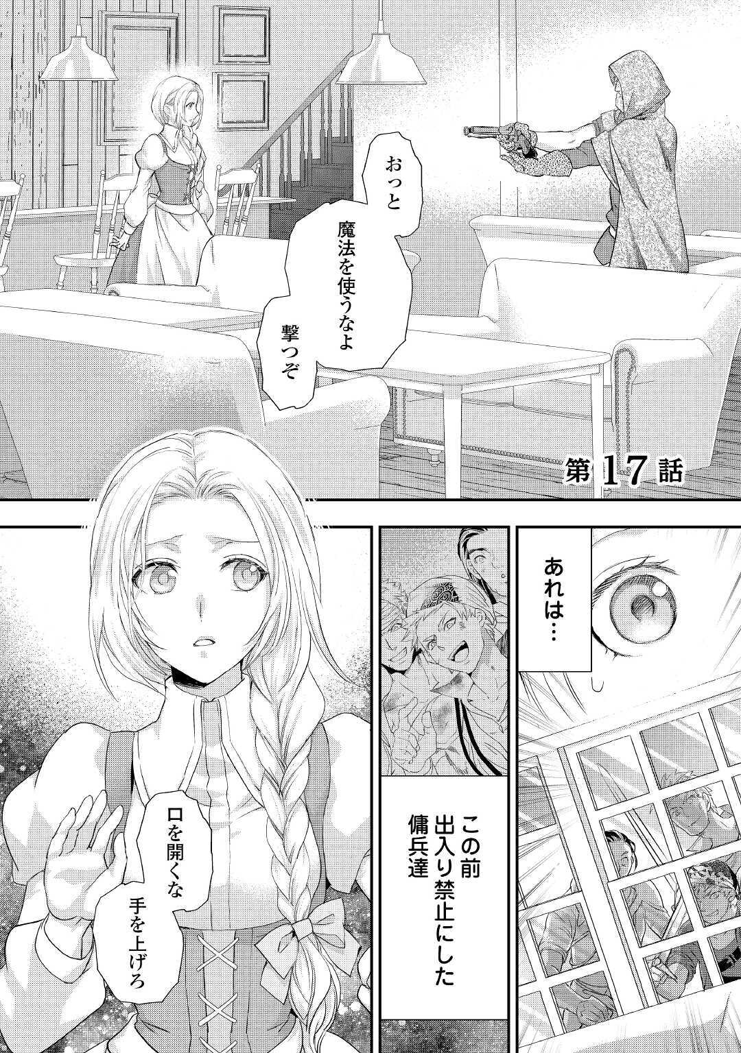 令嬢はまったりをご所望。 第17話 - Page 1