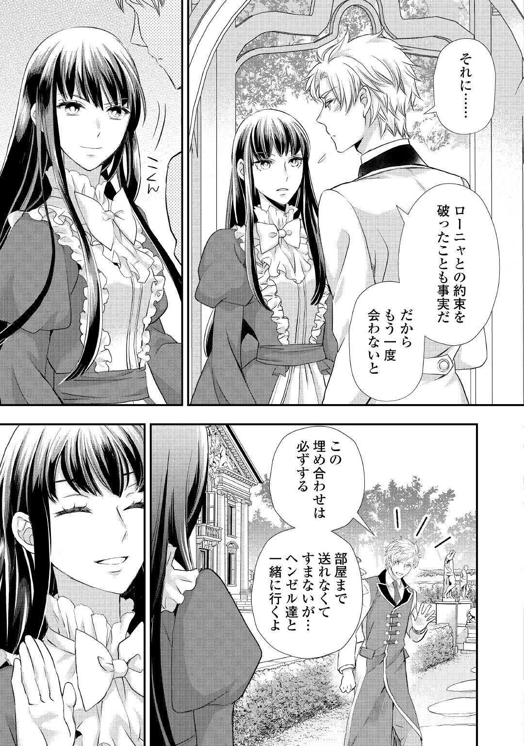 令嬢はまったりをご所望。 第19話 - Page 11