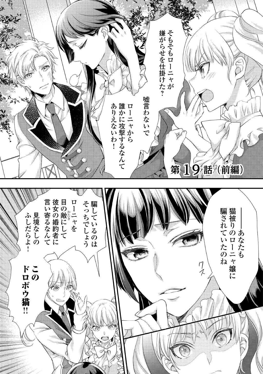 令嬢はまったりをご所望。 第19話 - Page 1