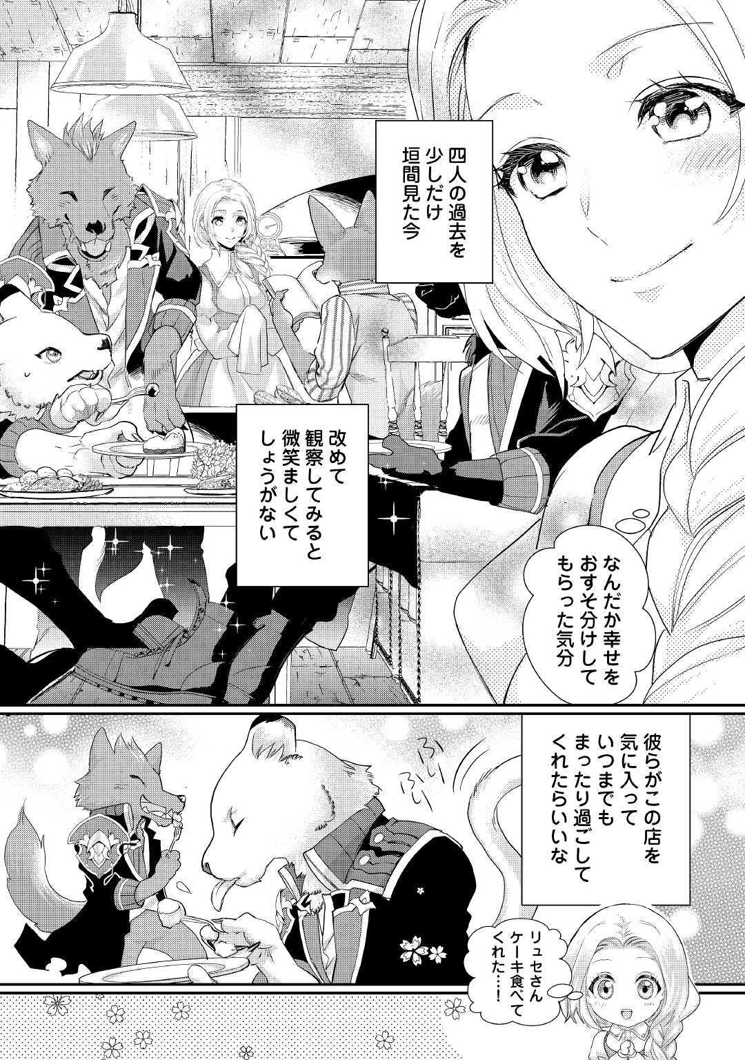 令嬢はまったりをご所望。 第11.2話 - Page 14