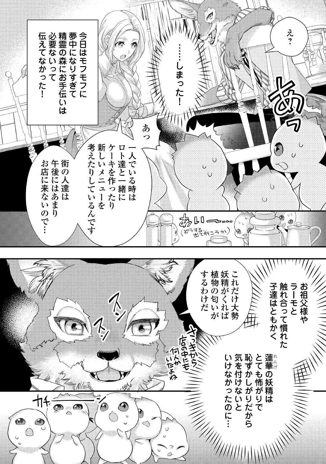 令嬢はまったりをご所望。 第11.2話 - Page 2