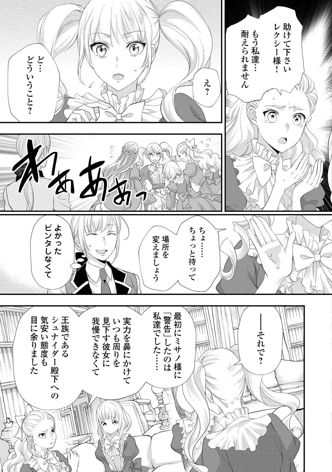 令嬢はまったりをご所望。 第30.1話 - Page 9