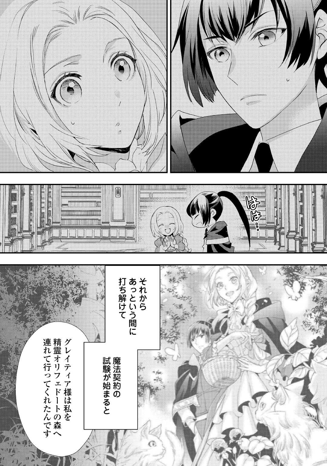 令嬢はまったりをご所望。 第21.2話 - Page 7