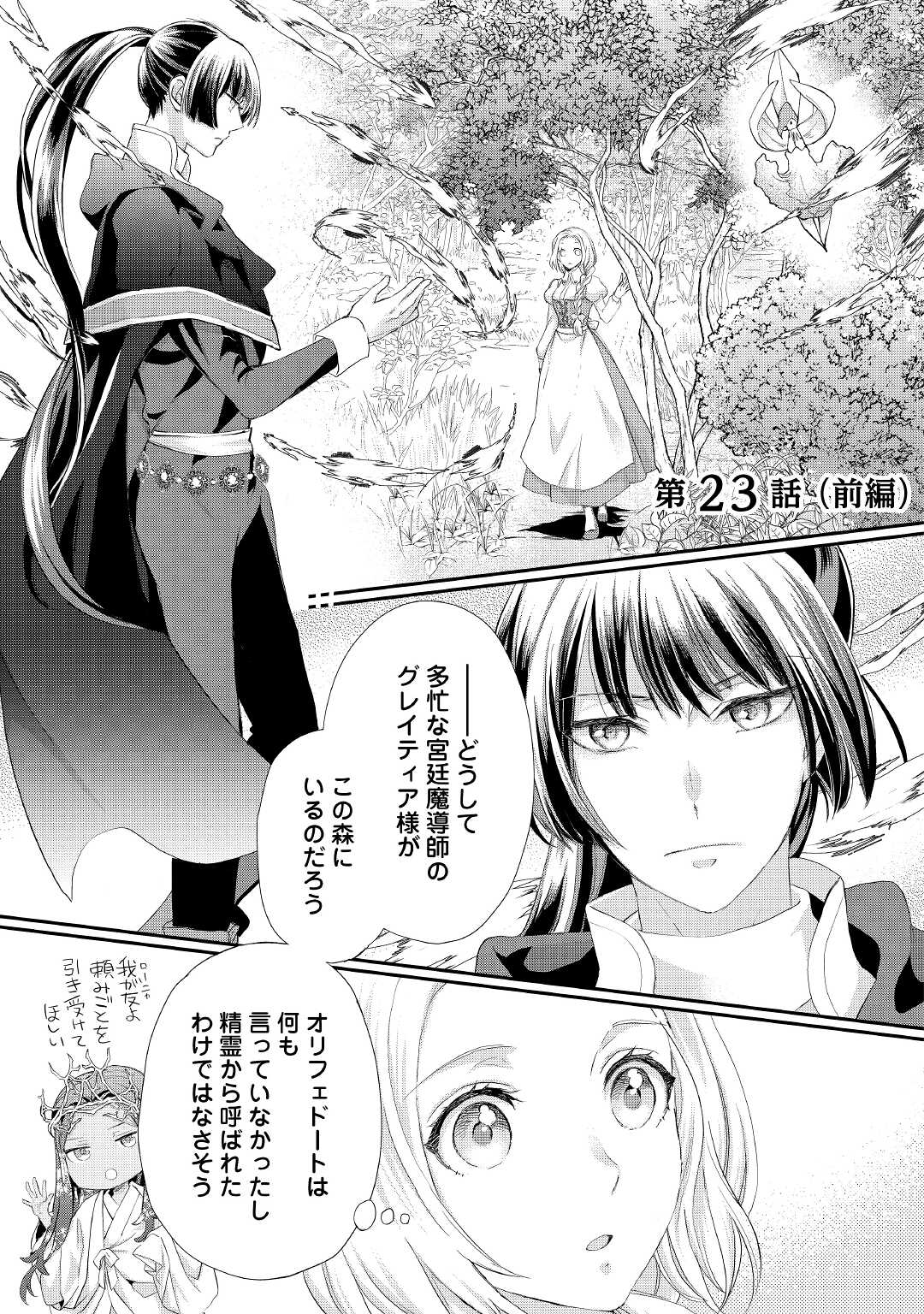 令嬢はまったりをご所望。 第23.1話 - Page 1