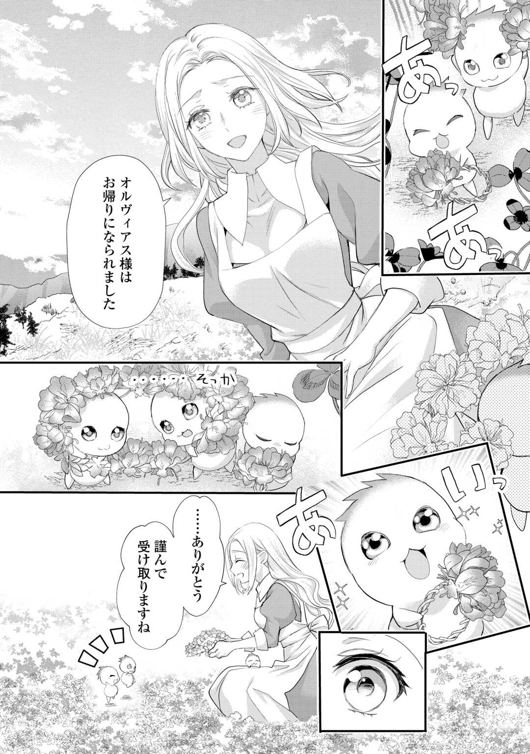 令嬢はまったりをご所望。 第41話 - Page 16