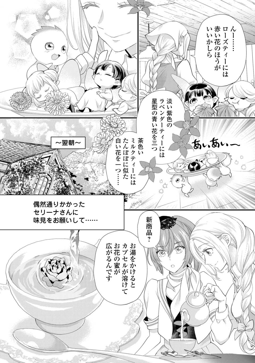 令嬢はまったりをご所望。 第41話 - Page 22