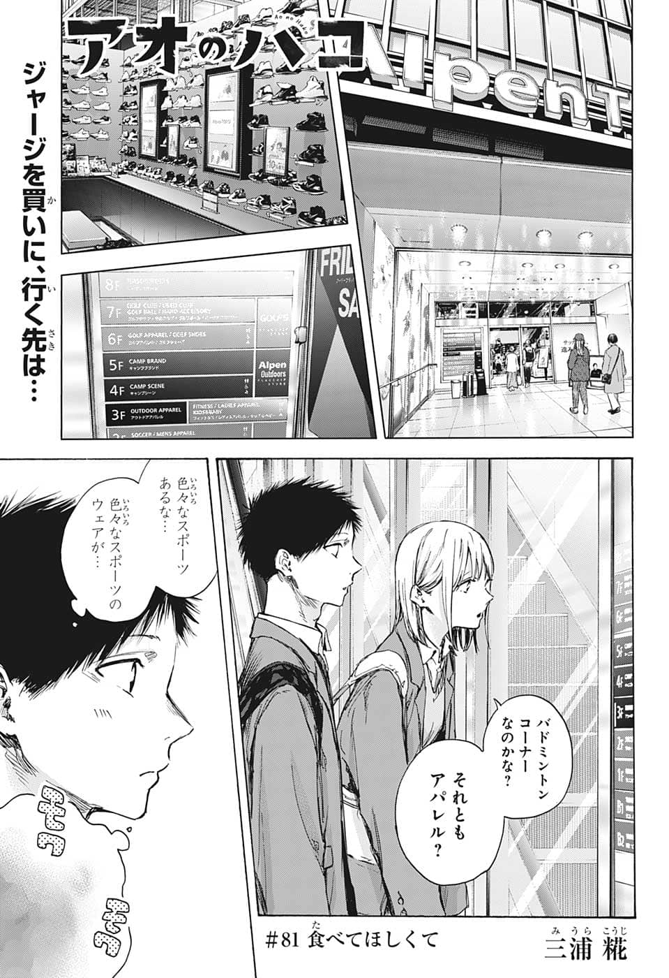 アオのハコ 第81話 - Page 1