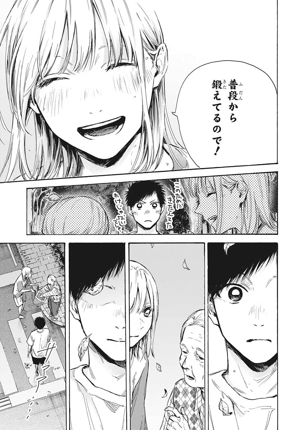 アオのハコ 第73話 - Page 17