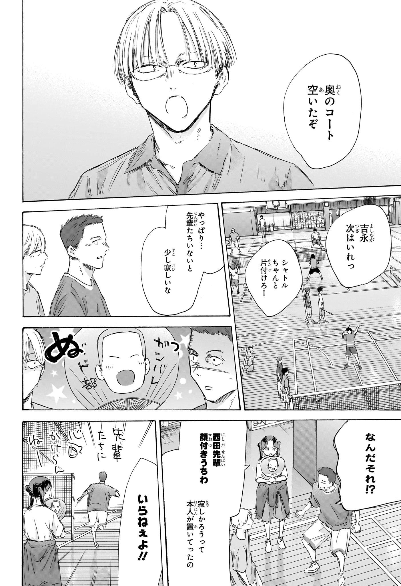 アオのハコ 第161話 - Page 14