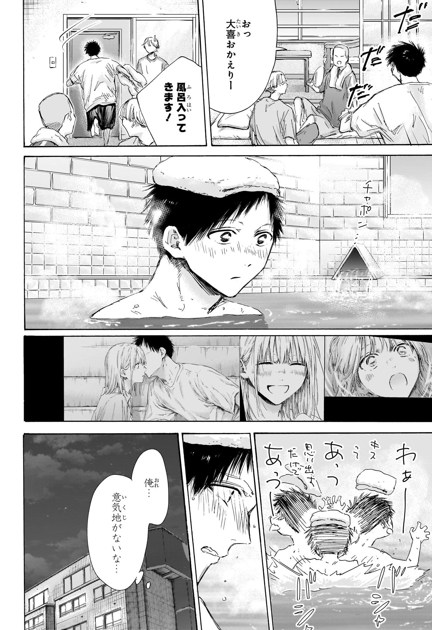 アオのハコ 第161話 - Page 4